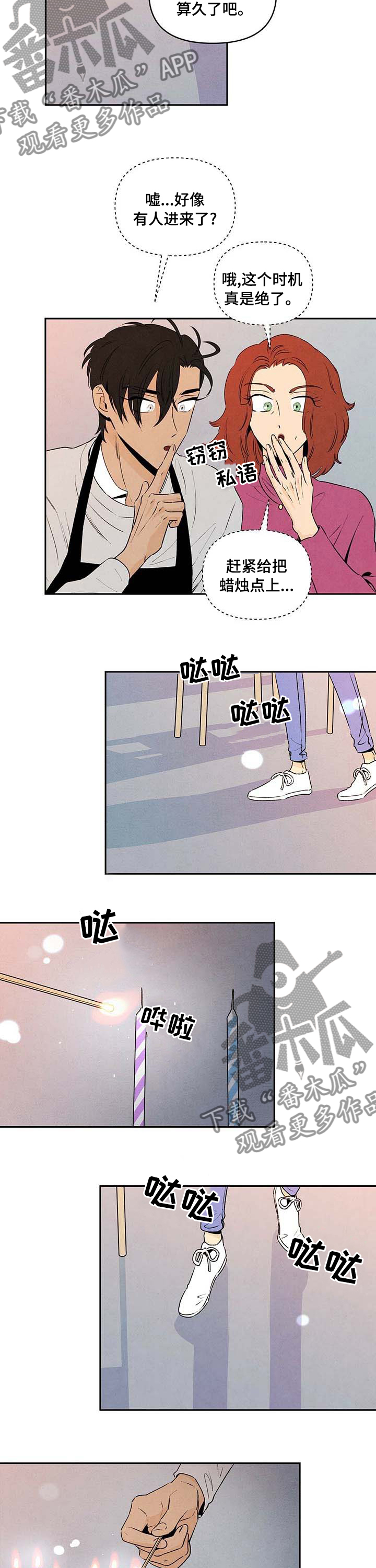 《丹尼尔与黑帮》漫画最新章节第69章：不见了免费下拉式在线观看章节第【5】张图片