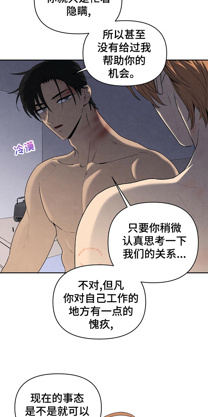 《丹尼尔与黑帮》漫画最新章节第114章：坦白免费下拉式在线观看章节第【5】张图片