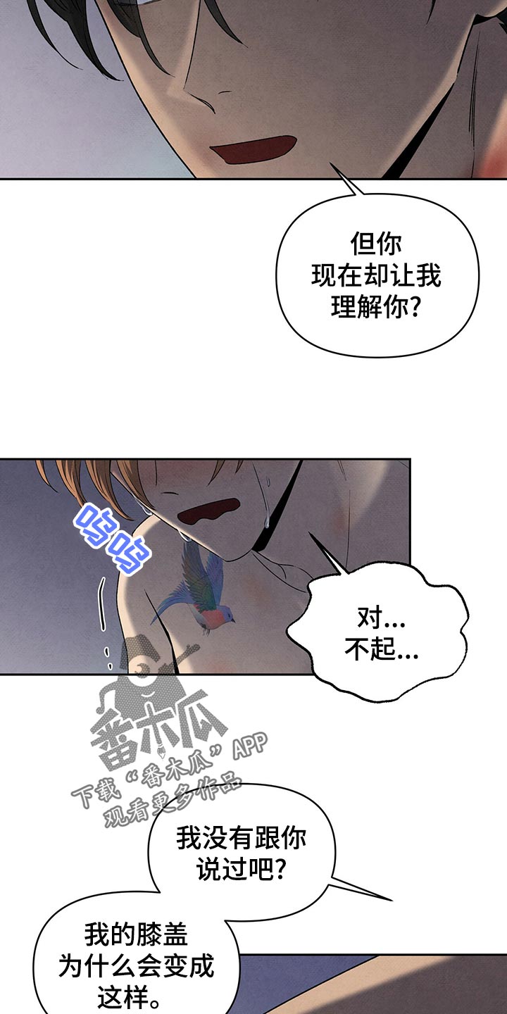 《丹尼尔与黑帮》漫画最新章节第114章：坦白免费下拉式在线观看章节第【3】张图片