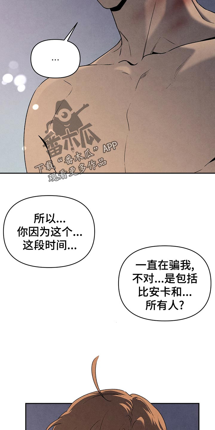 《丹尼尔与黑帮》漫画最新章节第114章：坦白免费下拉式在线观看章节第【18】张图片