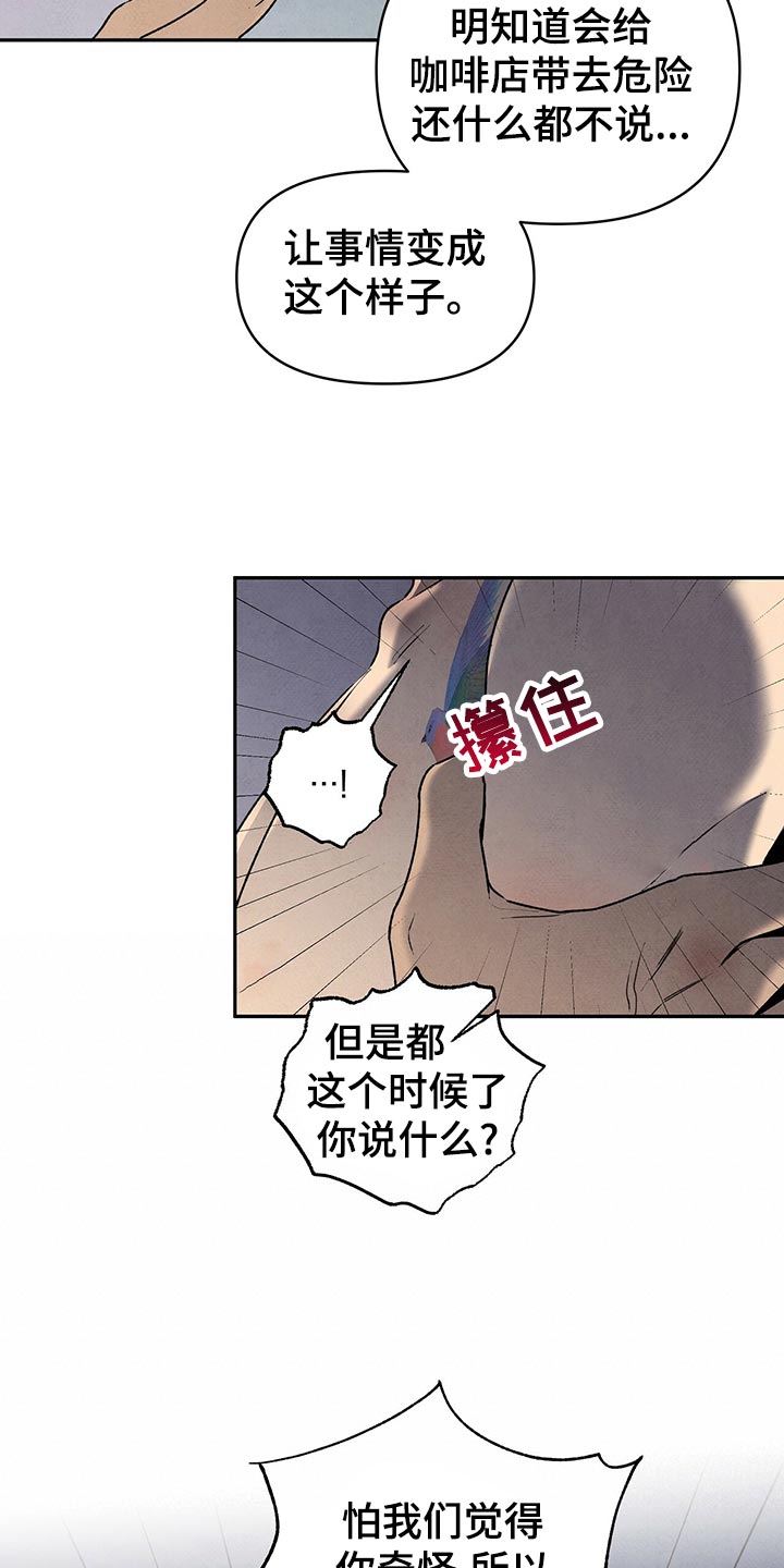 《丹尼尔与黑帮》漫画最新章节第114章：坦白免费下拉式在线观看章节第【12】张图片