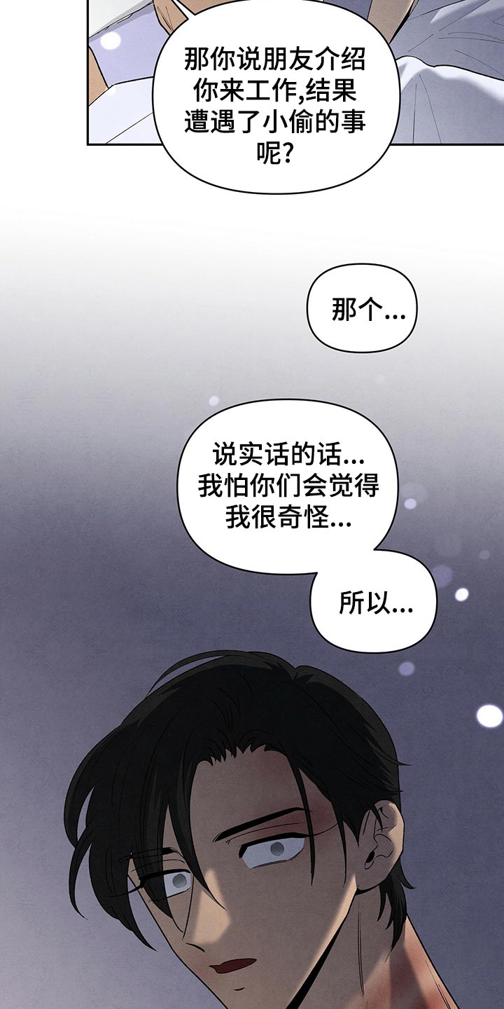 《丹尼尔与黑帮》漫画最新章节第114章：坦白免费下拉式在线观看章节第【19】张图片