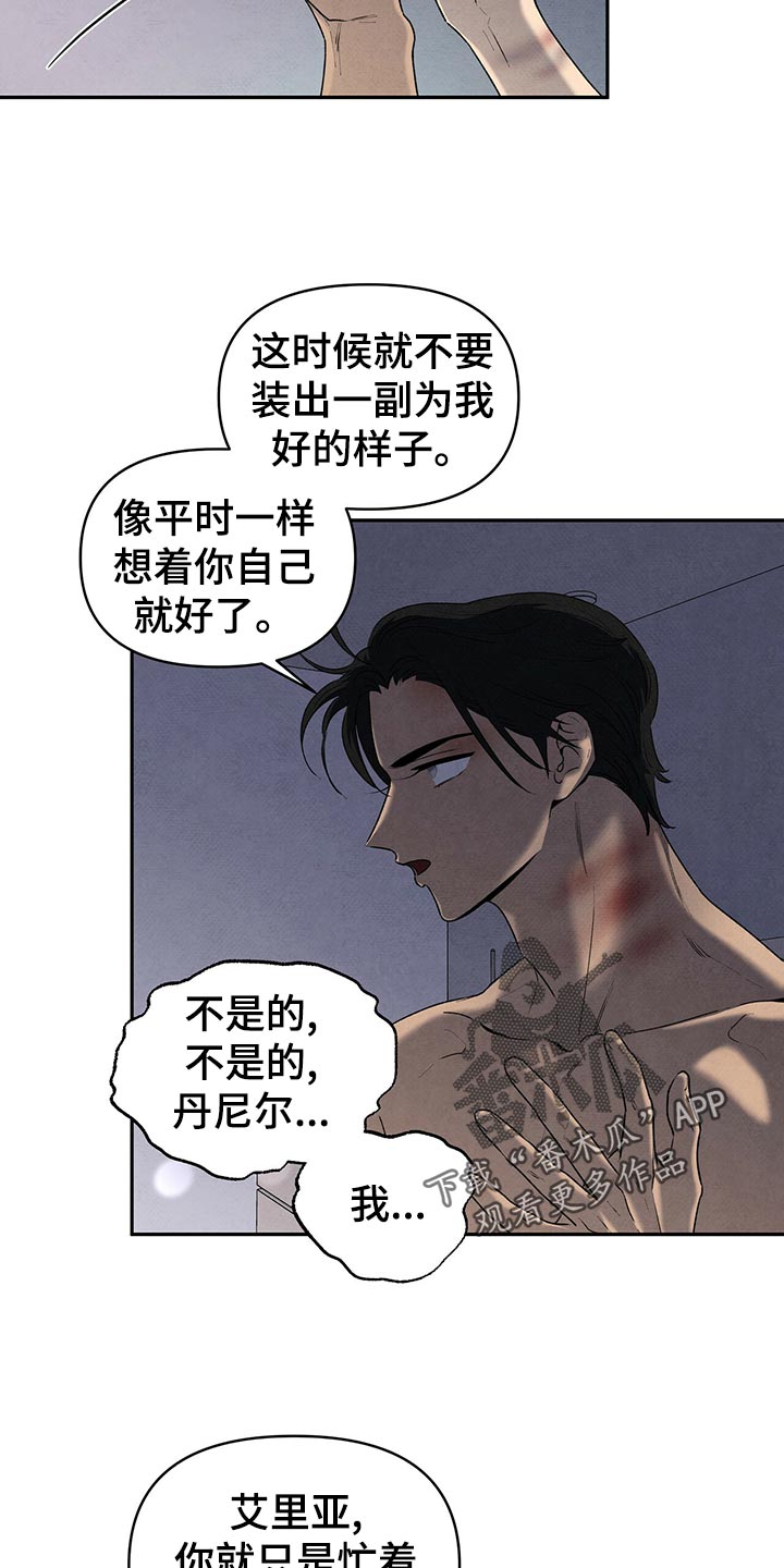 《丹尼尔与黑帮》漫画最新章节第114章：坦白免费下拉式在线观看章节第【6】张图片