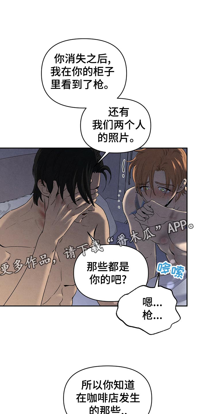 《丹尼尔与黑帮》漫画最新章节第114章：坦白免费下拉式在线观看章节第【14】张图片