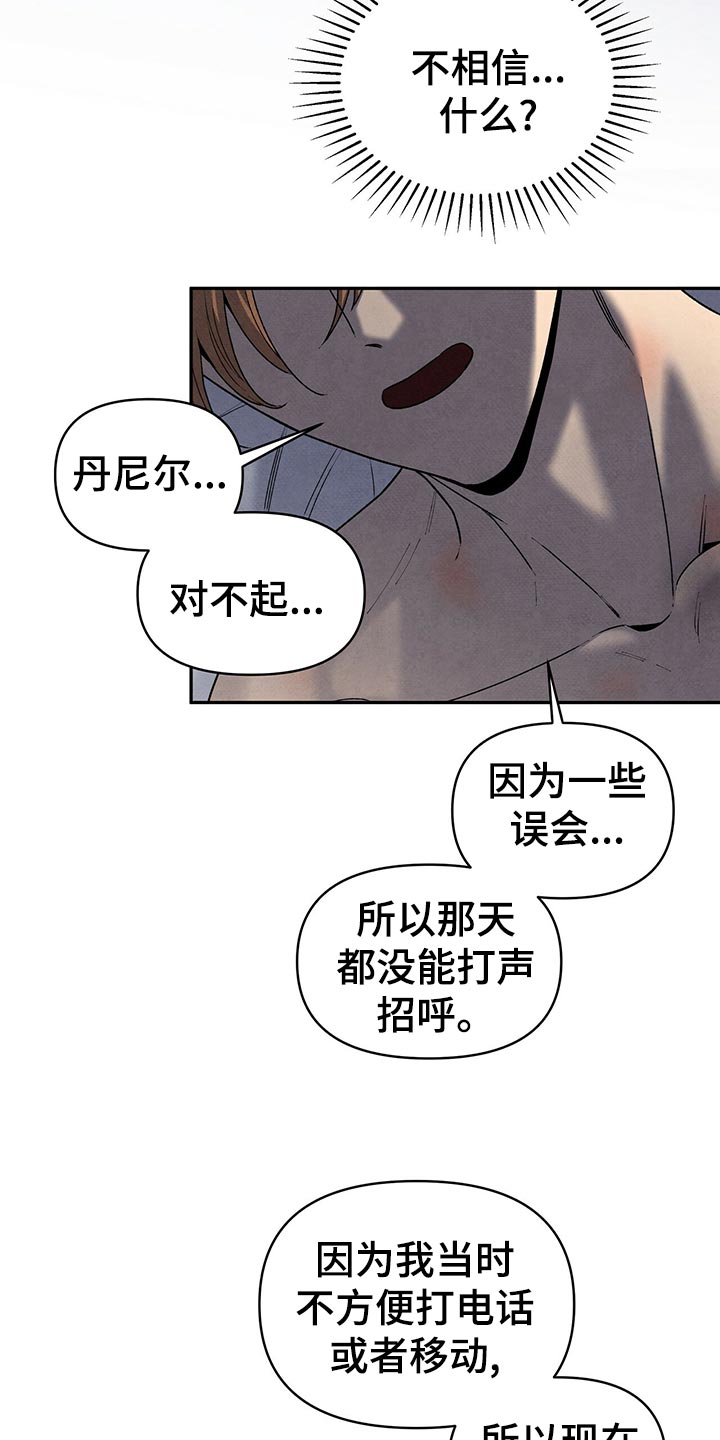 《丹尼尔与黑帮》漫画最新章节第114章：坦白免费下拉式在线观看章节第【25】张图片