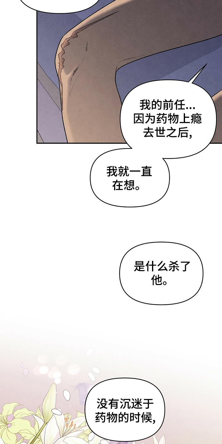 《丹尼尔与黑帮》漫画最新章节第114章：坦白免费下拉式在线观看章节第【2】张图片