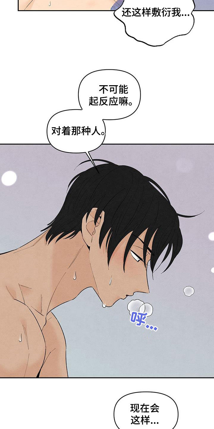 《丹尼尔与黑帮》漫画最新章节第141章：【番外】吃醋免费下拉式在线观看章节第【18】张图片