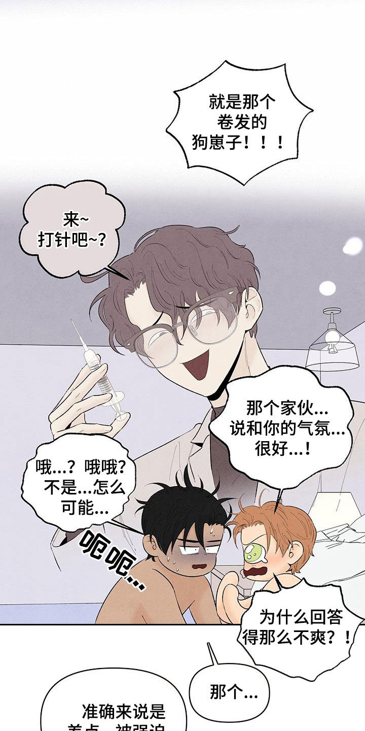 《丹尼尔与黑帮》漫画最新章节第141章：【番外】吃醋免费下拉式在线观看章节第【23】张图片