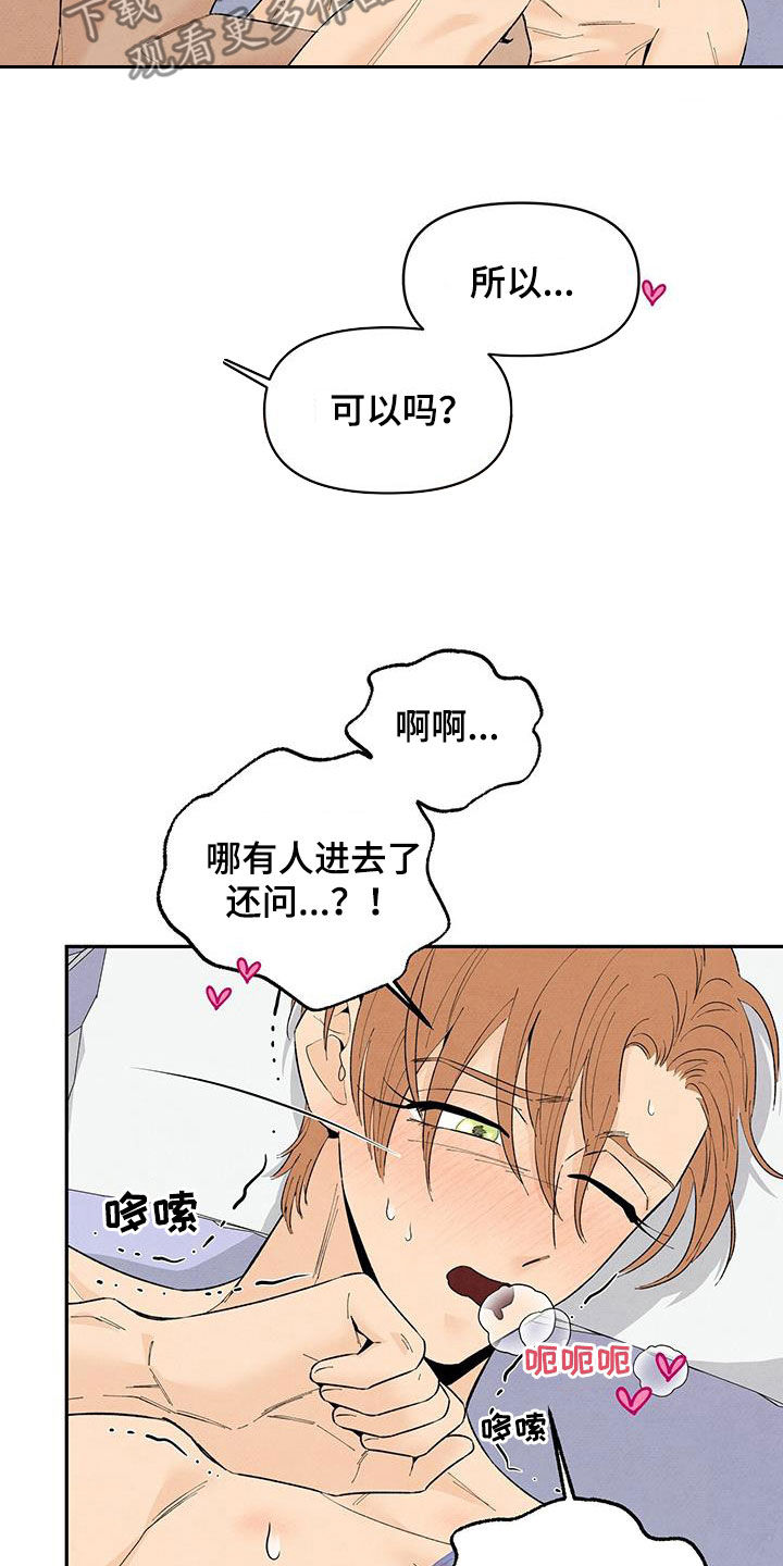 《丹尼尔与黑帮》漫画最新章节第141章：【番外】吃醋免费下拉式在线观看章节第【19】张图片