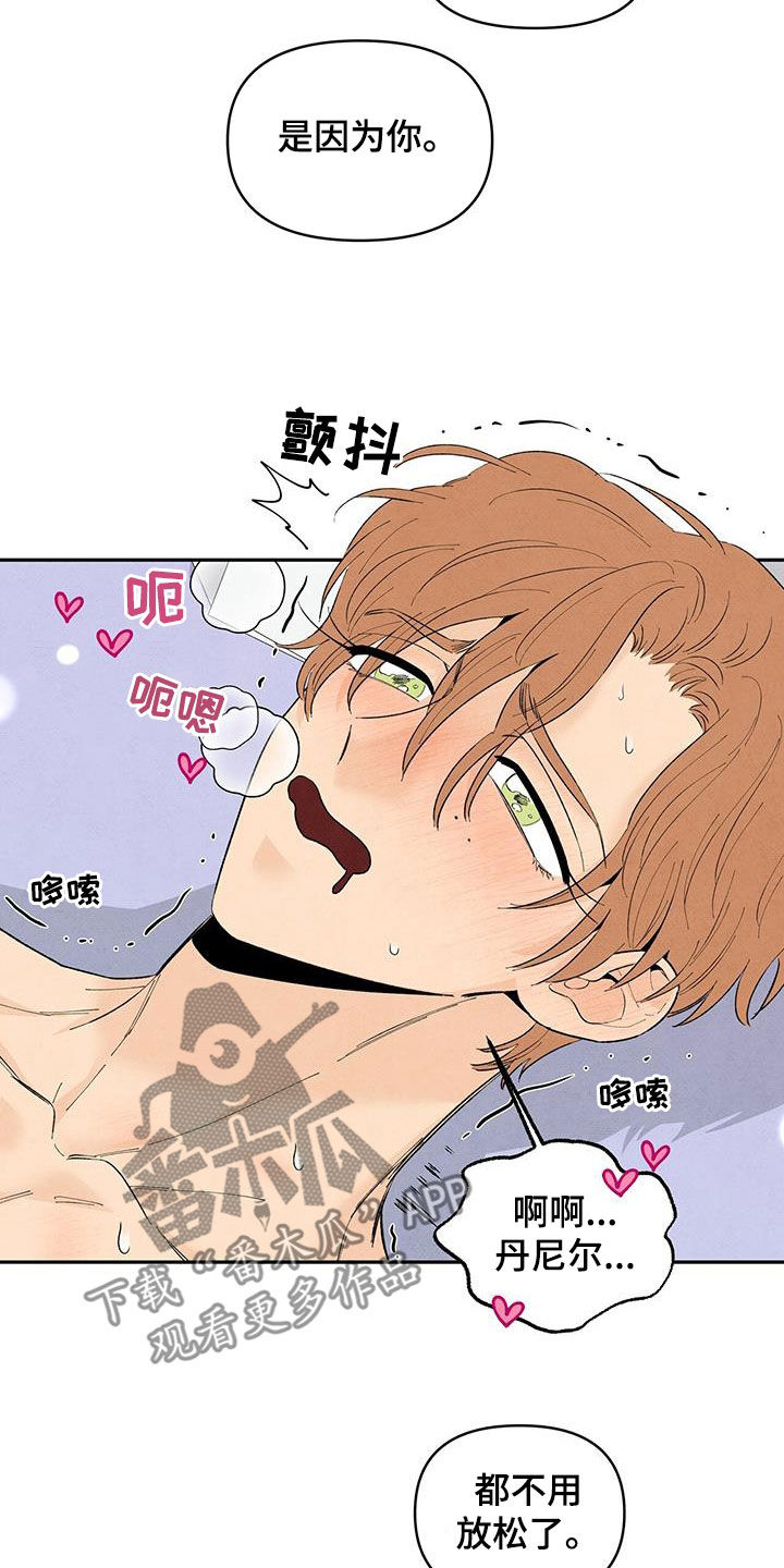 《丹尼尔与黑帮》漫画最新章节第141章：【番外】吃醋免费下拉式在线观看章节第【17】张图片