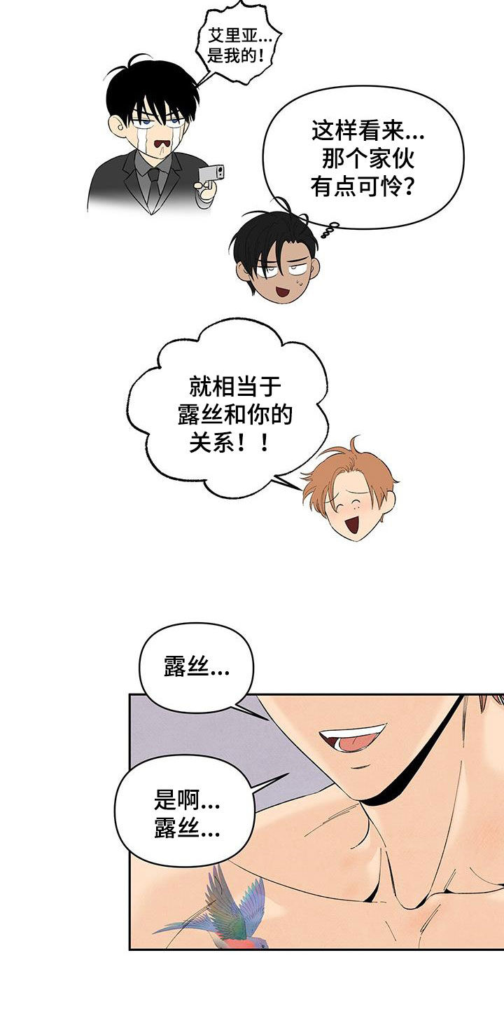 《丹尼尔与黑帮》漫画最新章节第141章：【番外】吃醋免费下拉式在线观看章节第【9】张图片