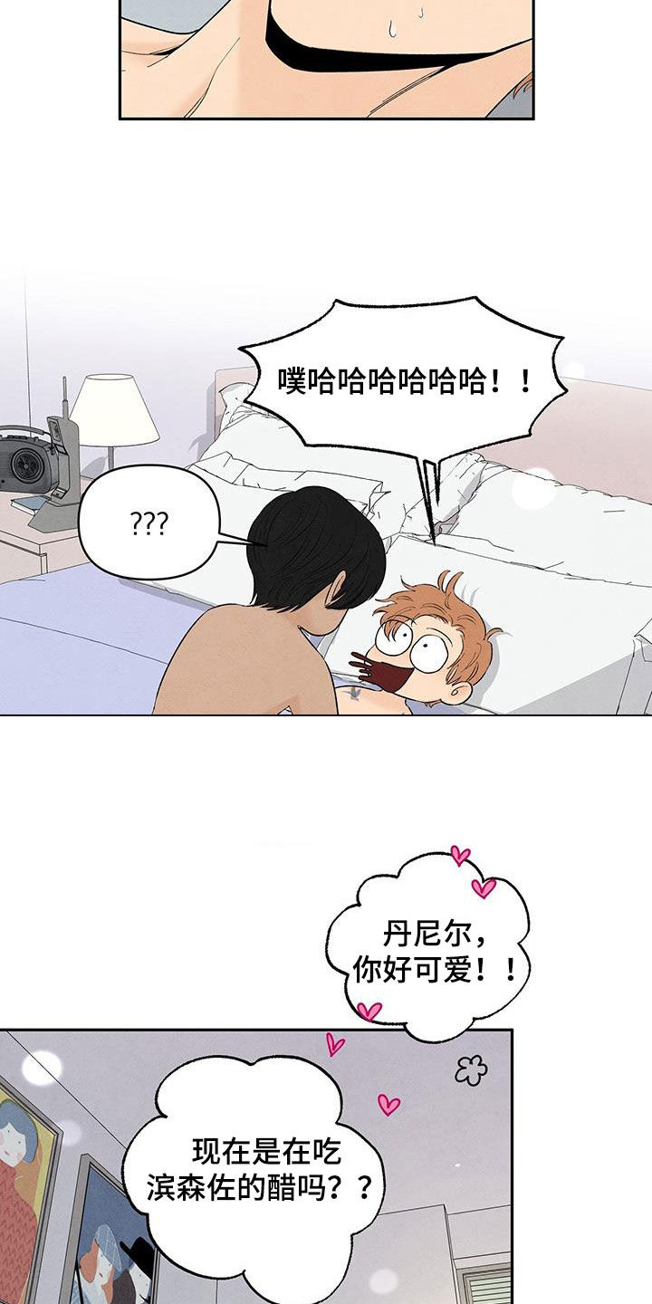 《丹尼尔与黑帮》漫画最新章节第141章：【番外】吃醋免费下拉式在线观看章节第【11】张图片