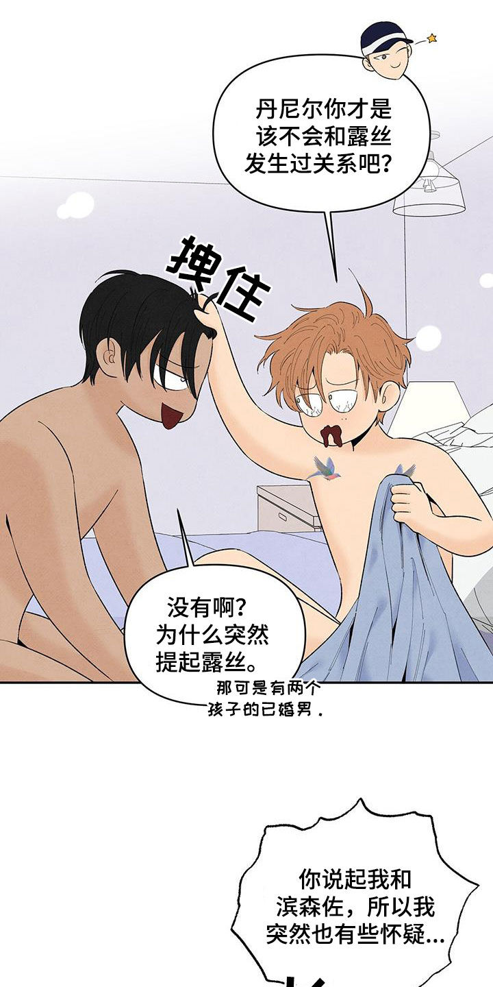 《丹尼尔与黑帮》漫画最新章节第141章：【番外】吃醋免费下拉式在线观看章节第【8】张图片