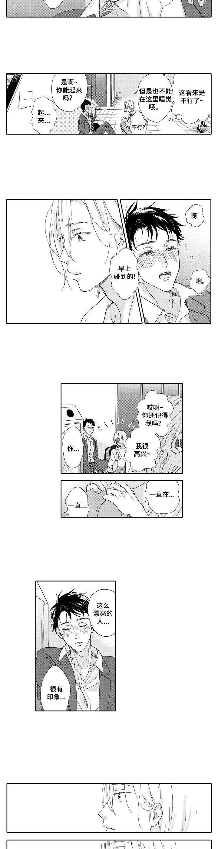 《不会咬人的狗》漫画最新章节第1章：捡到一个人免费下拉式在线观看章节第【5】张图片