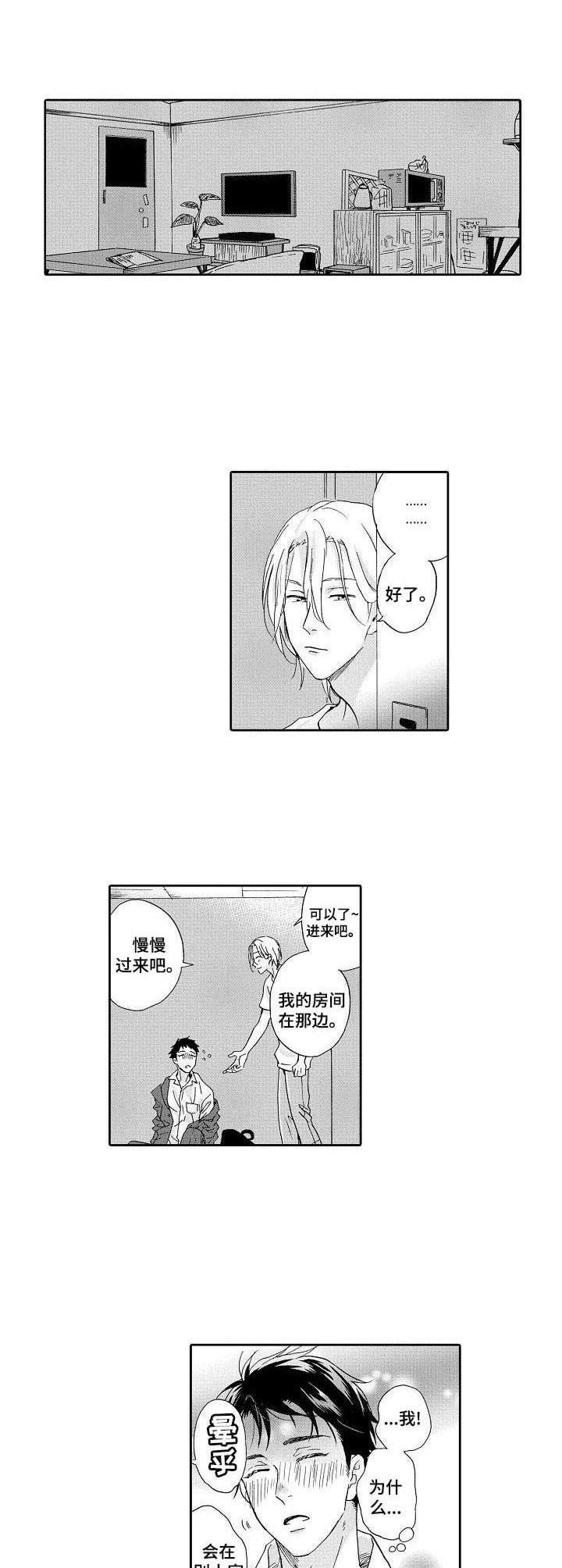 《不会咬人的狗》漫画最新章节第1章：捡到一个人免费下拉式在线观看章节第【2】张图片