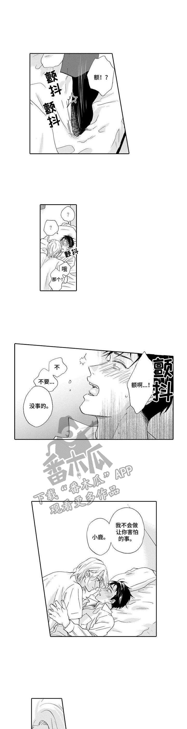 《不会咬人的狗》漫画最新章节第2章：恍惚免费下拉式在线观看章节第【3】张图片