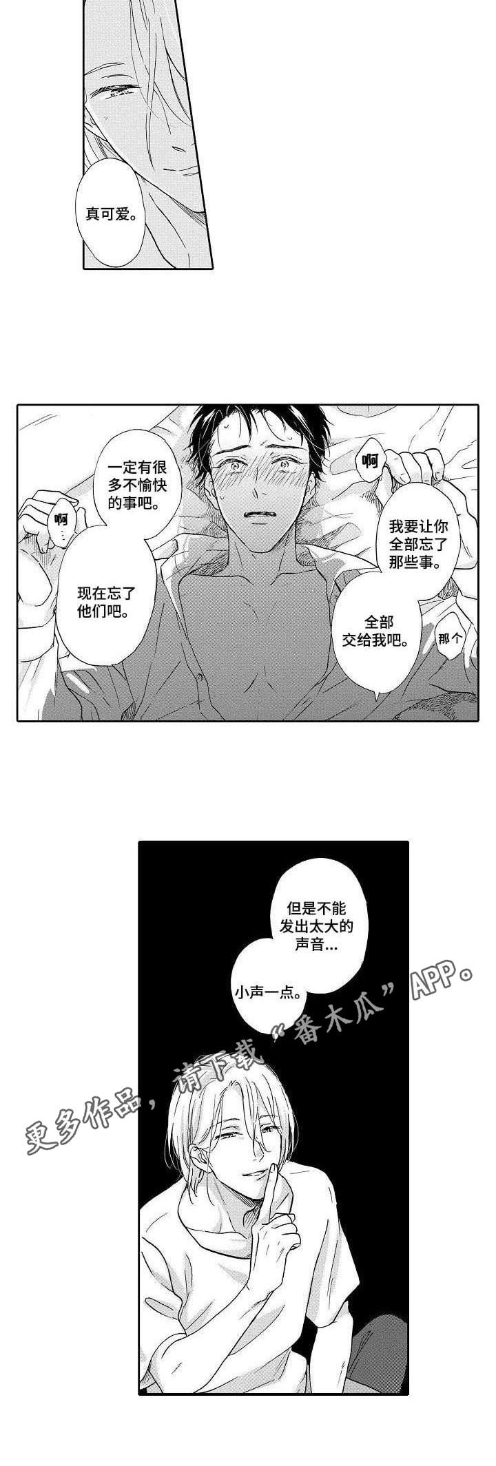 《不会咬人的狗》漫画最新章节第2章：恍惚免费下拉式在线观看章节第【2】张图片