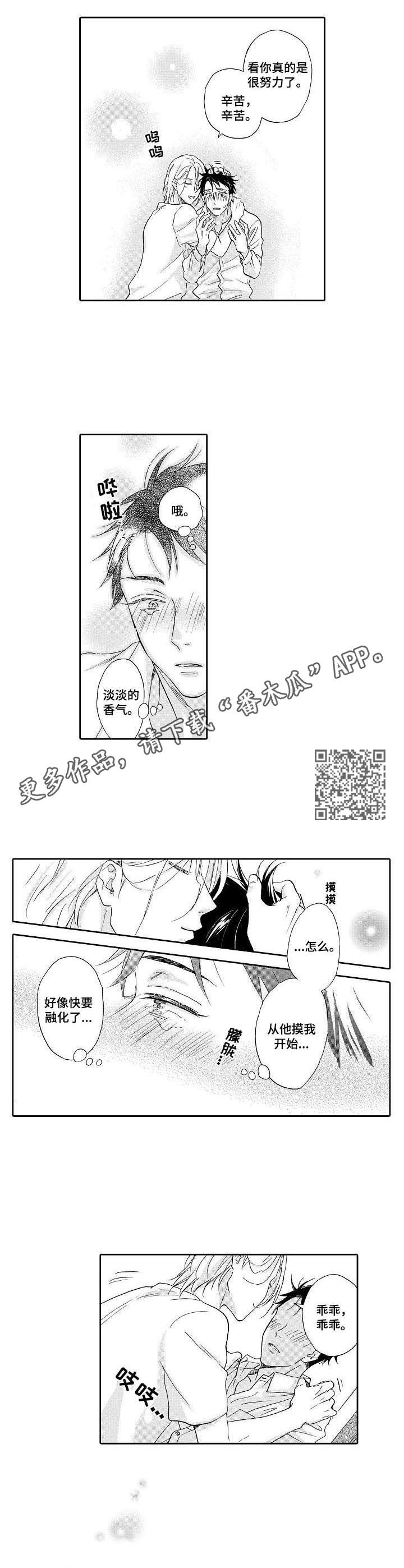 《不会咬人的狗》漫画最新章节第2章：恍惚免费下拉式在线观看章节第【5】张图片