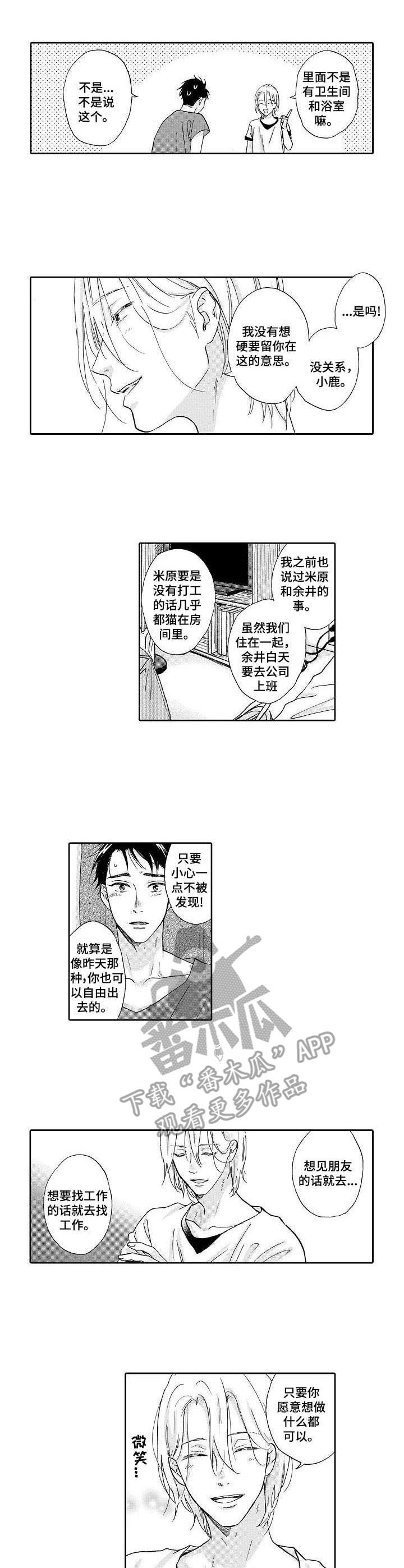 《不会咬人的狗》漫画最新章节第5章：室友免费下拉式在线观看章节第【6】张图片