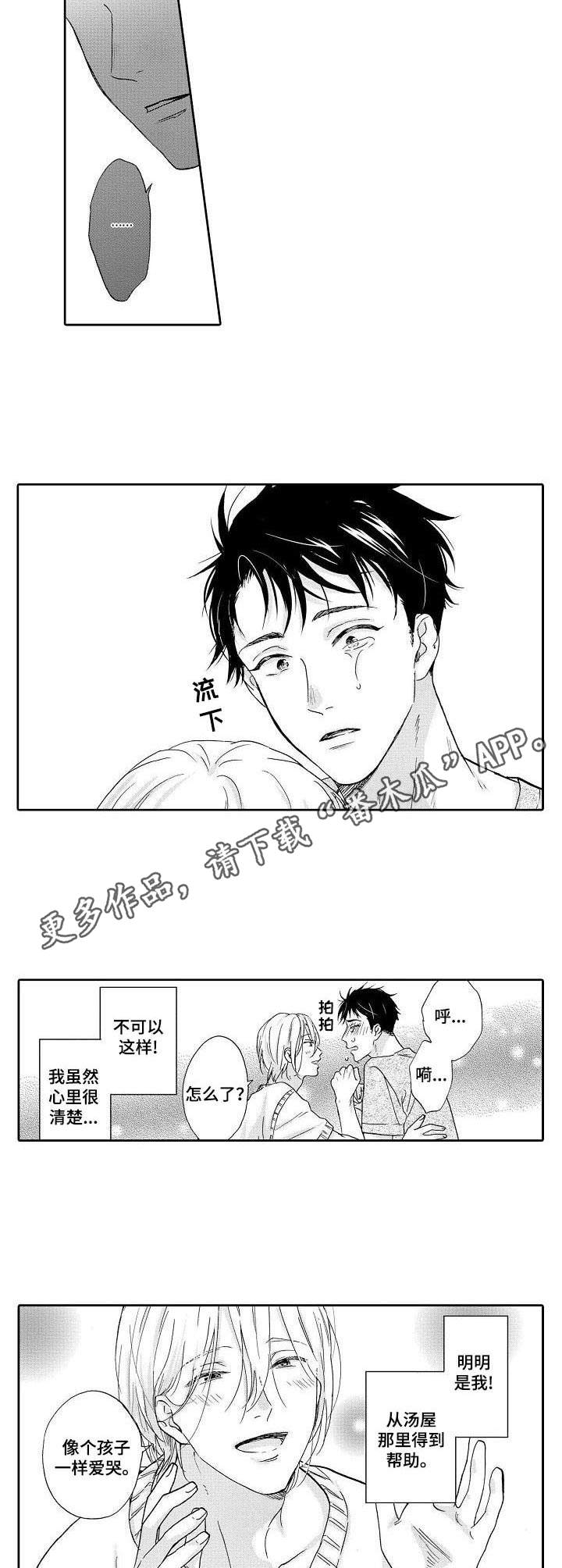 《不会咬人的狗》漫画最新章节第6章：安心的感觉免费下拉式在线观看章节第【2】张图片