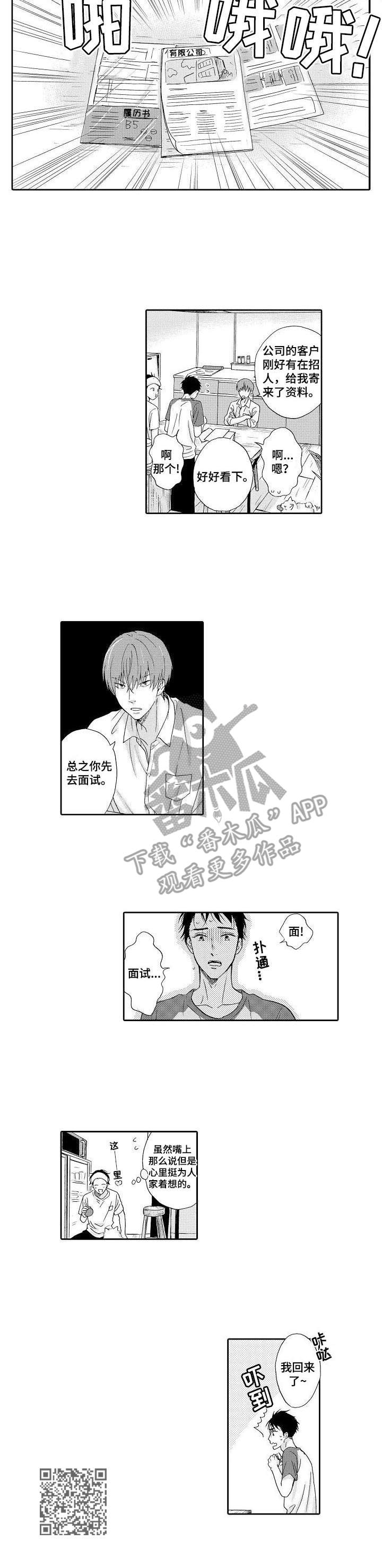 《不会咬人的狗》漫画最新章节第7章：出谋划策免费下拉式在线观看章节第【1】张图片