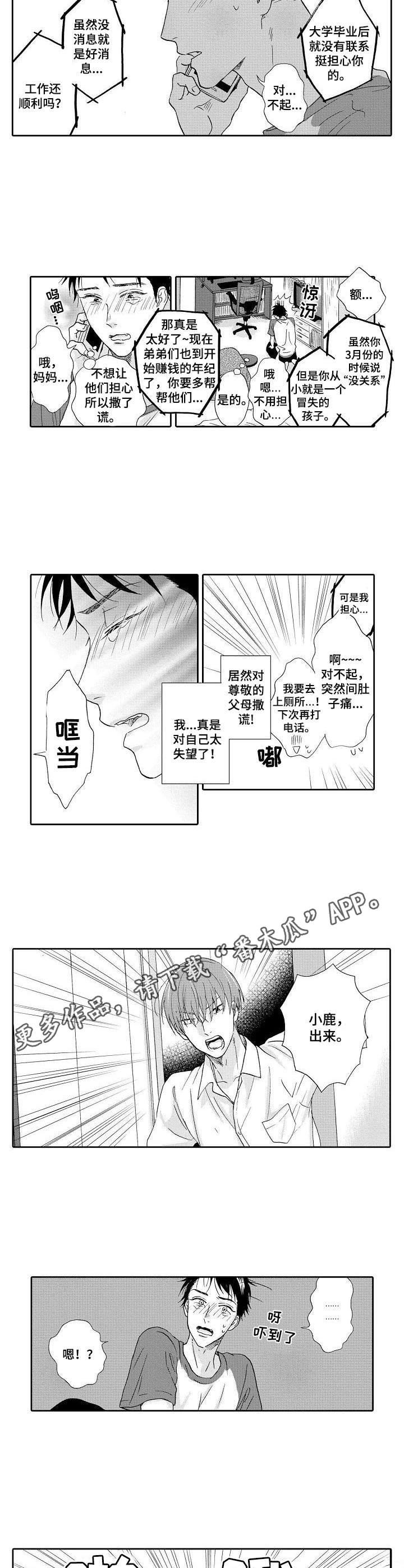 《不会咬人的狗》漫画最新章节第7章：出谋划策免费下拉式在线观看章节第【2】张图片