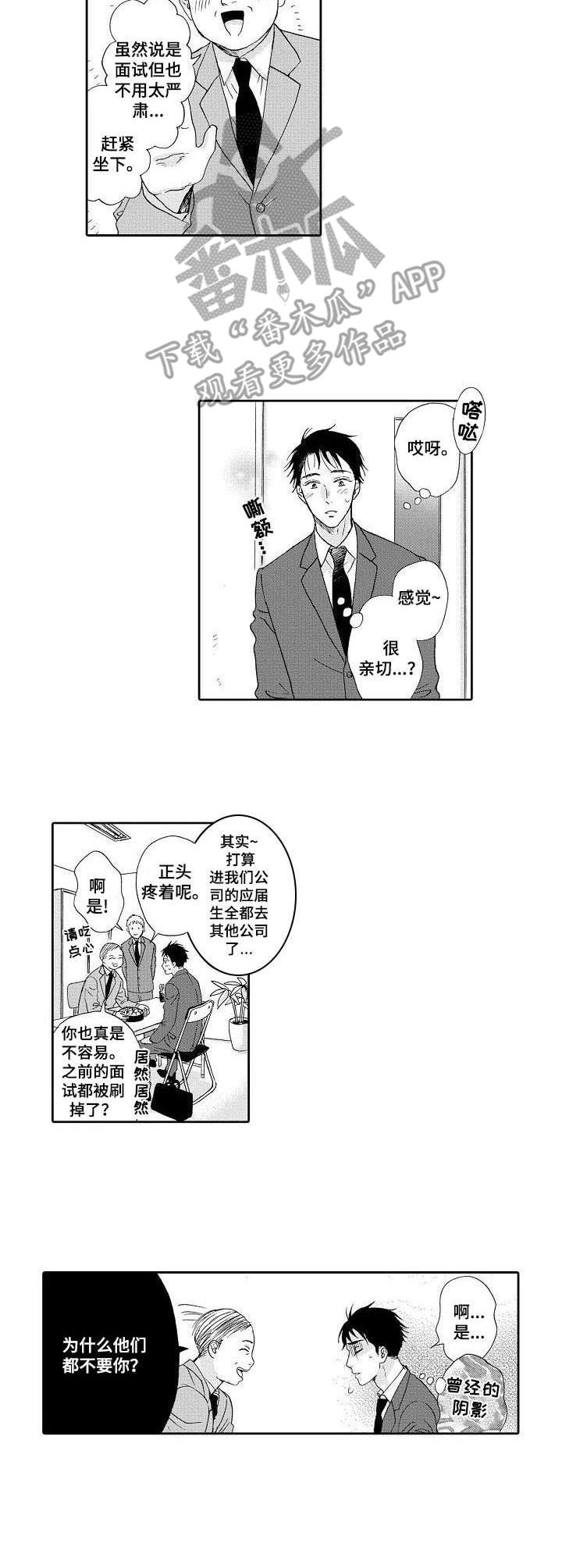 《不会咬人的狗》漫画最新章节第9章：很期待免费下拉式在线观看章节第【8】张图片