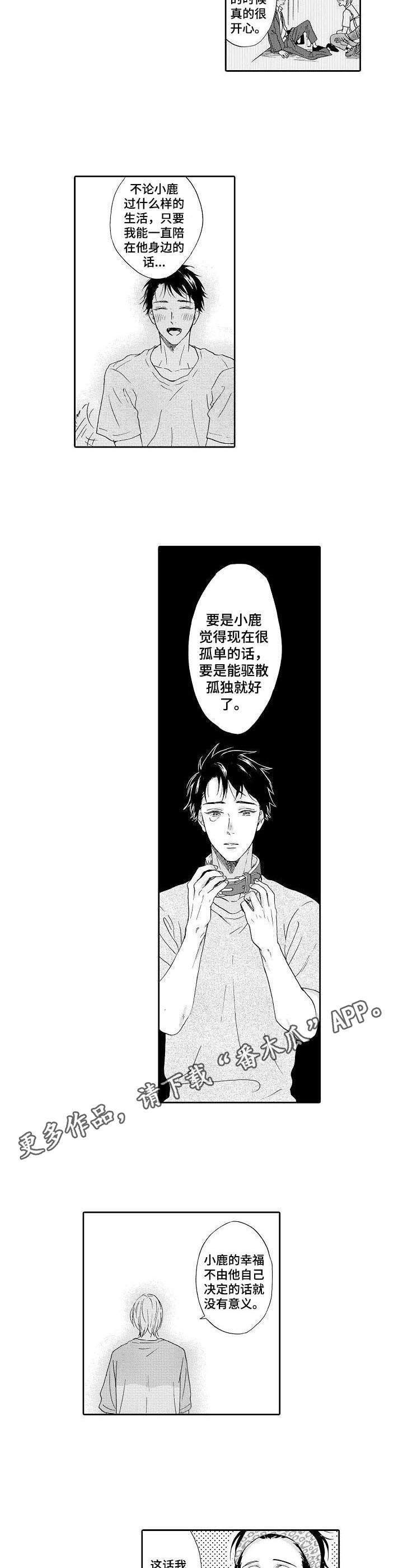 《不会咬人的狗》漫画最新章节第9章：很期待免费下拉式在线观看章节第【3】张图片