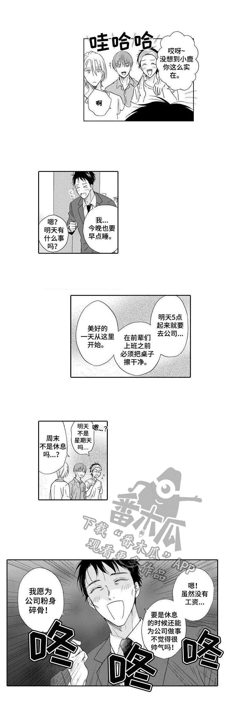 《不会咬人的狗》漫画最新章节第10章：黑心公司免费下拉式在线观看章节第【8】张图片