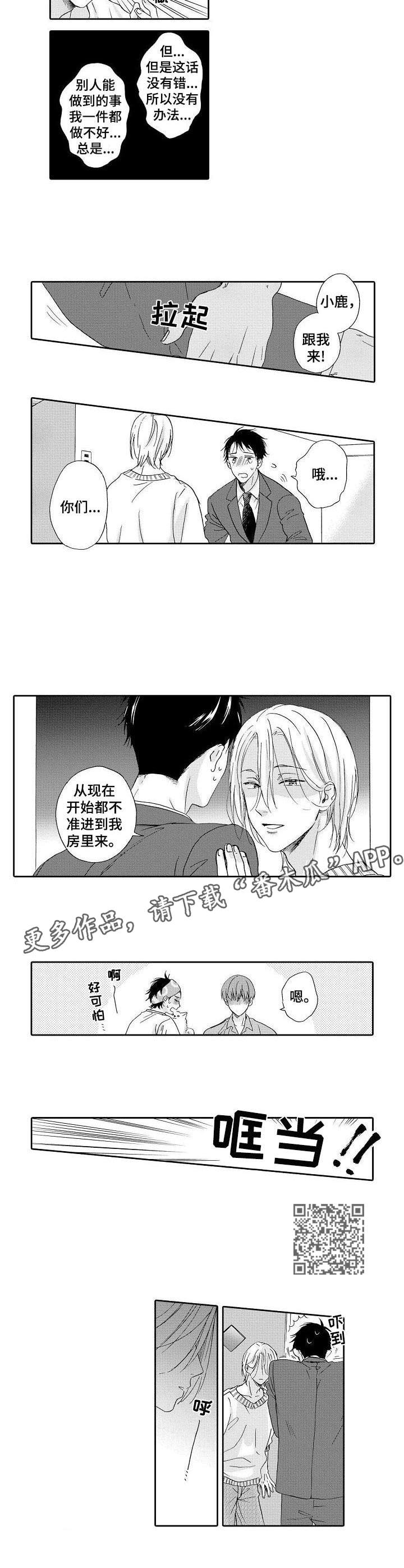 《不会咬人的狗》漫画最新章节第10章：黑心公司免费下拉式在线观看章节第【5】张图片