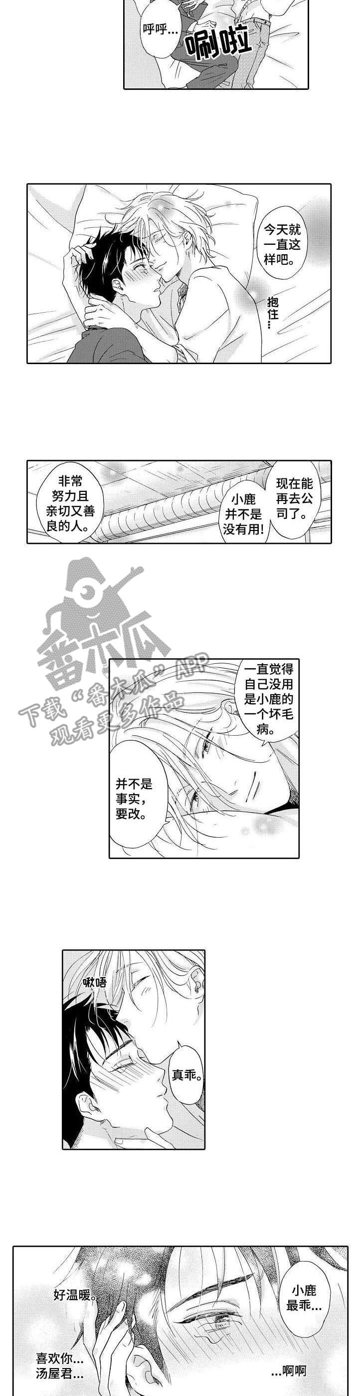 《不会咬人的狗》漫画最新章节第10章：黑心公司免费下拉式在线观看章节第【3】张图片