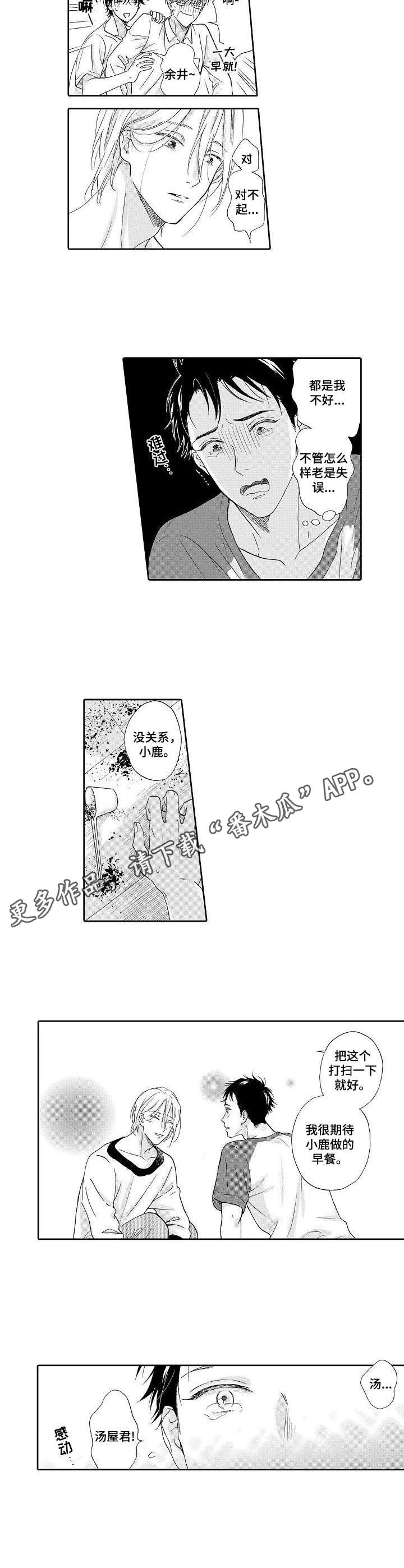 《不会咬人的狗》漫画最新章节第11章：体谅免费下拉式在线观看章节第【4】张图片