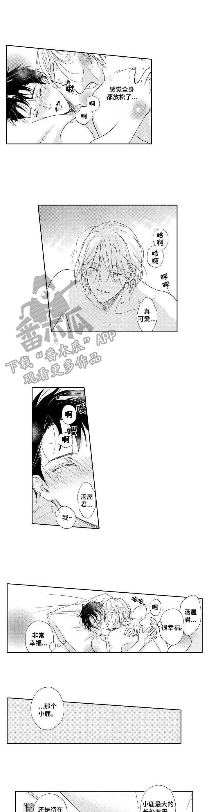 《不会咬人的狗》漫画最新章节第11章：体谅免费下拉式在线观看章节第【8】张图片