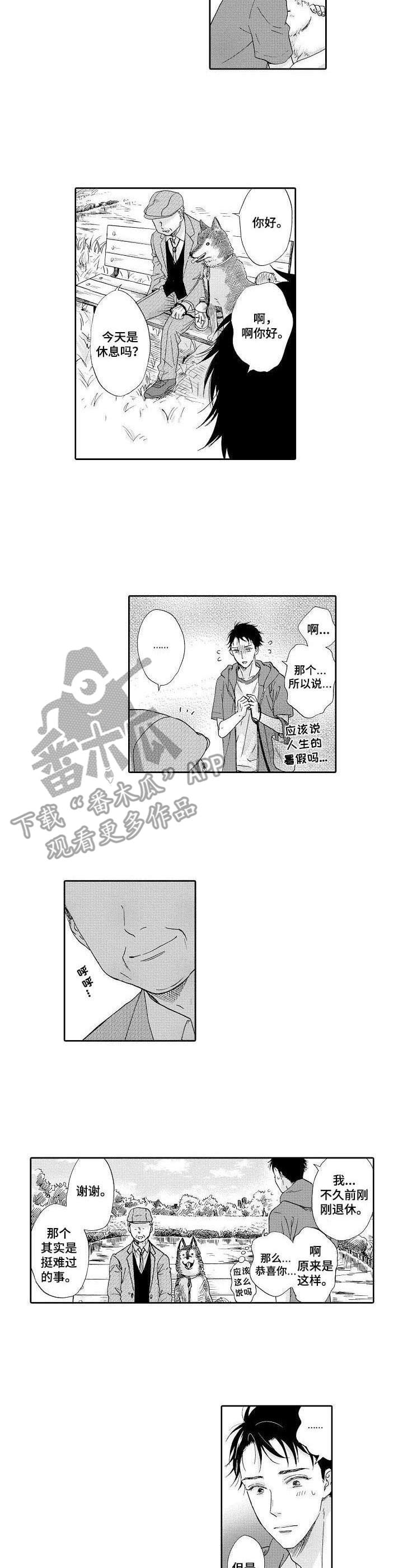 《不会咬人的狗》漫画最新章节第12章：散步免费下拉式在线观看章节第【2】张图片