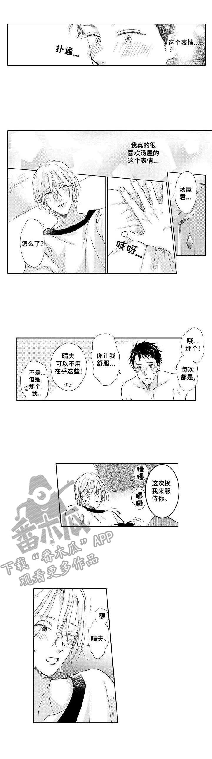 《不会咬人的狗》漫画最新章节第13章：很幸福免费下拉式在线观看章节第【3】张图片