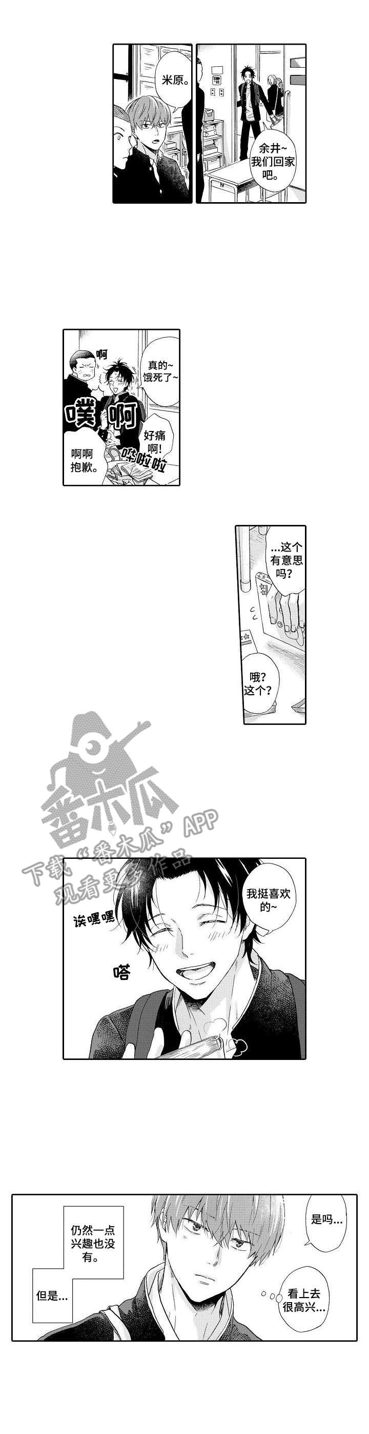 《不会咬人的狗》漫画最新章节第14章：没有兴致免费下拉式在线观看章节第【3】张图片