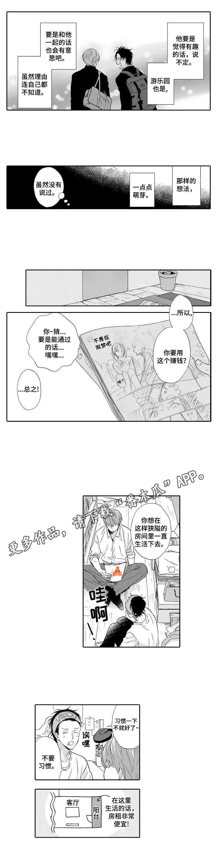 《不会咬人的狗》漫画最新章节第14章：没有兴致免费下拉式在线观看章节第【2】张图片