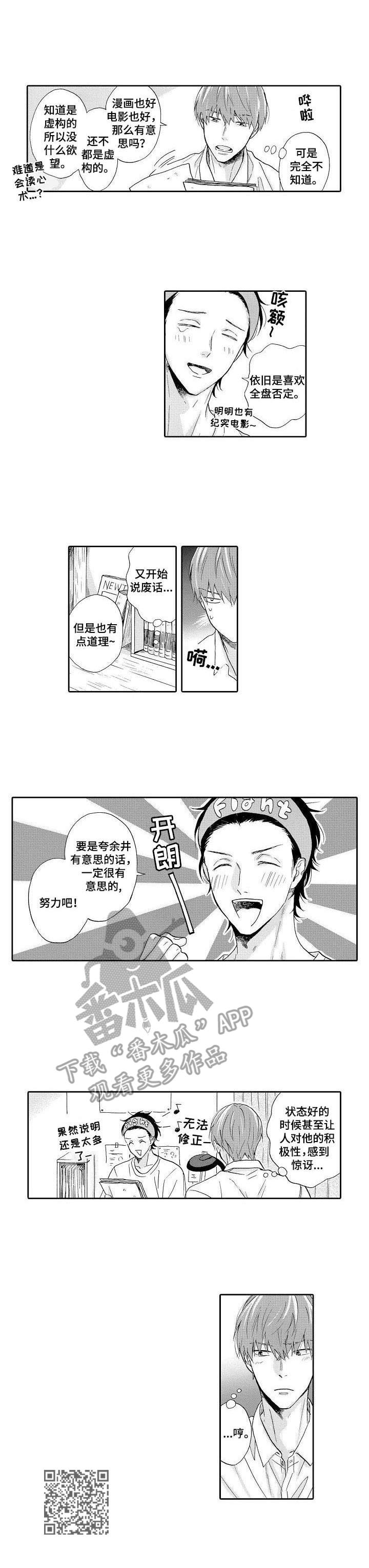 《不会咬人的狗》漫画最新章节第14章：没有兴致免费下拉式在线观看章节第【1】张图片