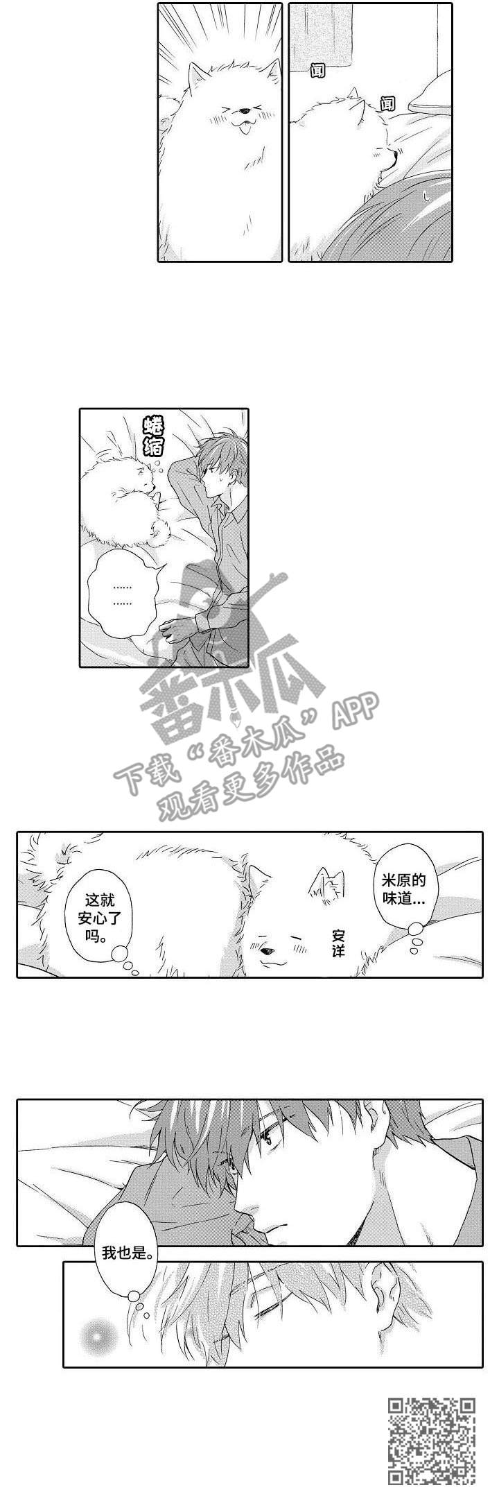 《不会咬人的狗》漫画最新章节第15章：正常人免费下拉式在线观看章节第【1】张图片