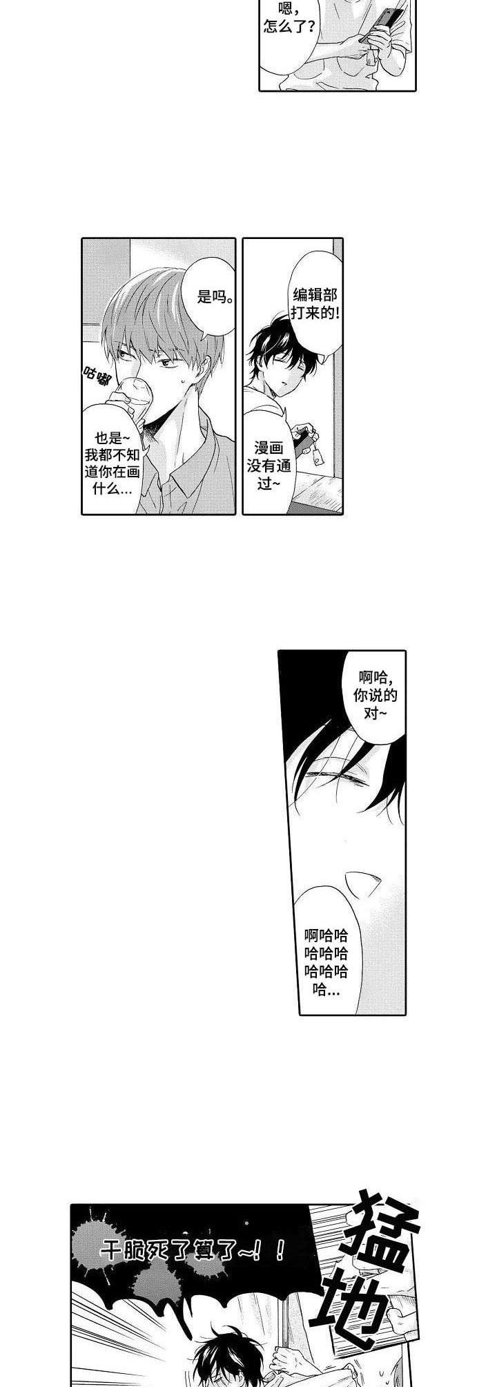 《不会咬人的狗》漫画最新章节第16章：惊吓免费下拉式在线观看章节第【5】张图片