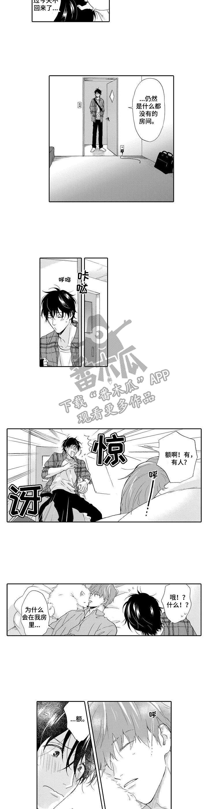 《不会咬人的狗》漫画最新章节第16章：惊吓免费下拉式在线观看章节第【9】张图片