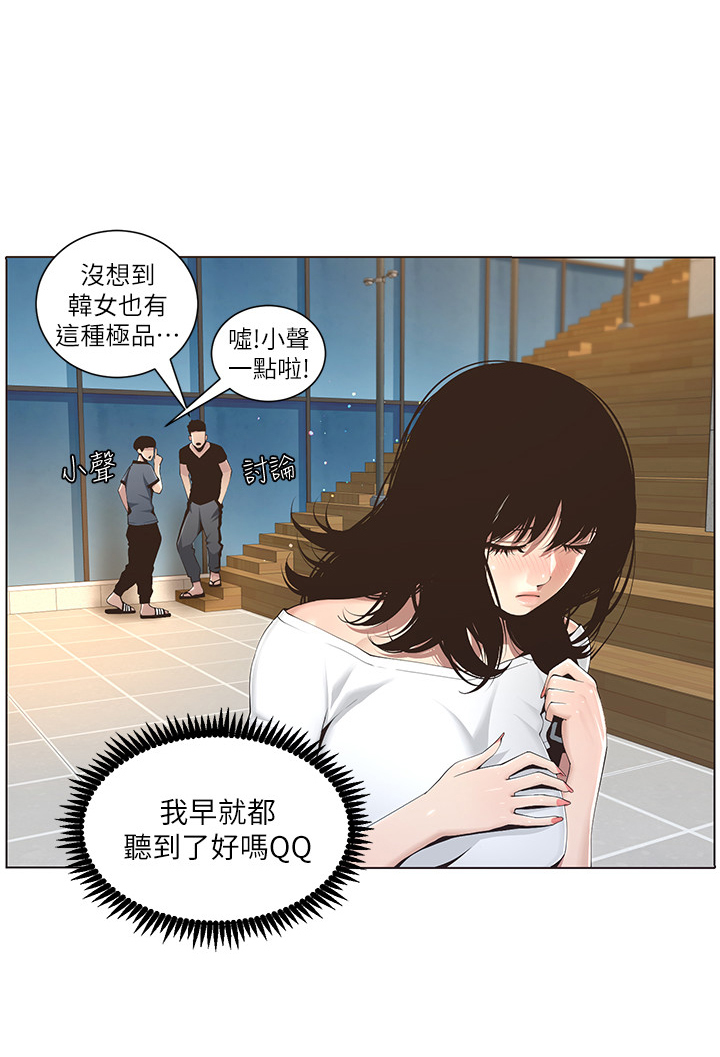 《假爸爸》漫画最新章节第1章：议论免费下拉式在线观看章节第【2】张图片