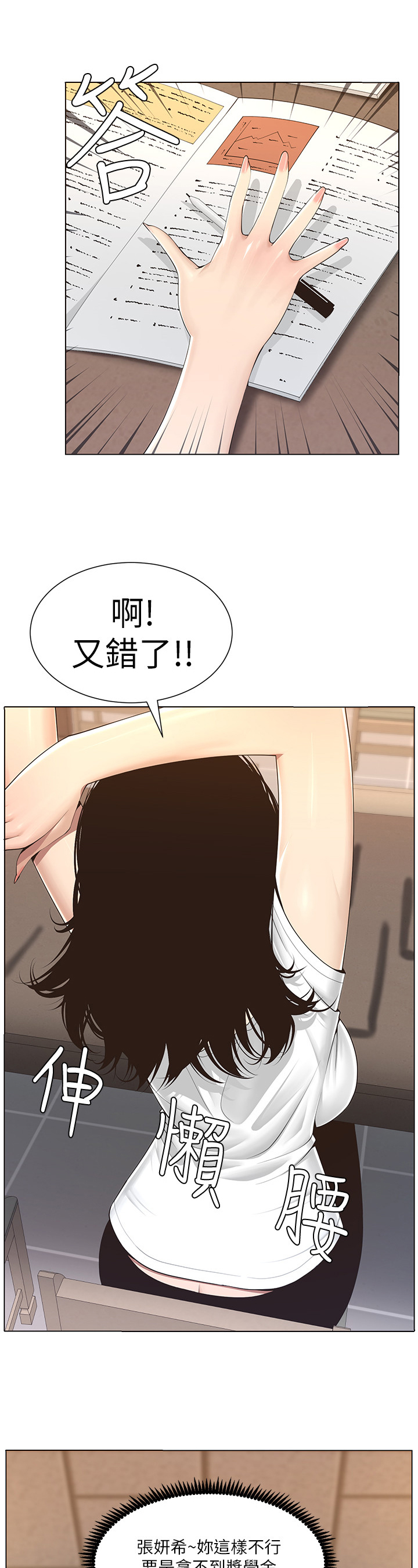 《假爸爸》漫画最新章节第1章：议论免费下拉式在线观看章节第【9】张图片