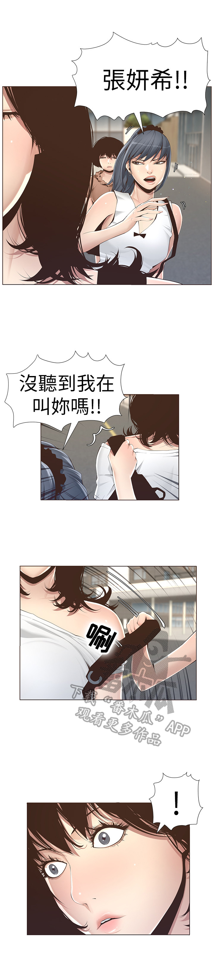 《假爸爸》漫画最新章节第2章：找茬免费下拉式在线观看章节第【3】张图片