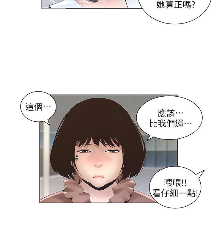 《假爸爸》漫画最新章节第2章：找茬免费下拉式在线观看章节第【9】张图片