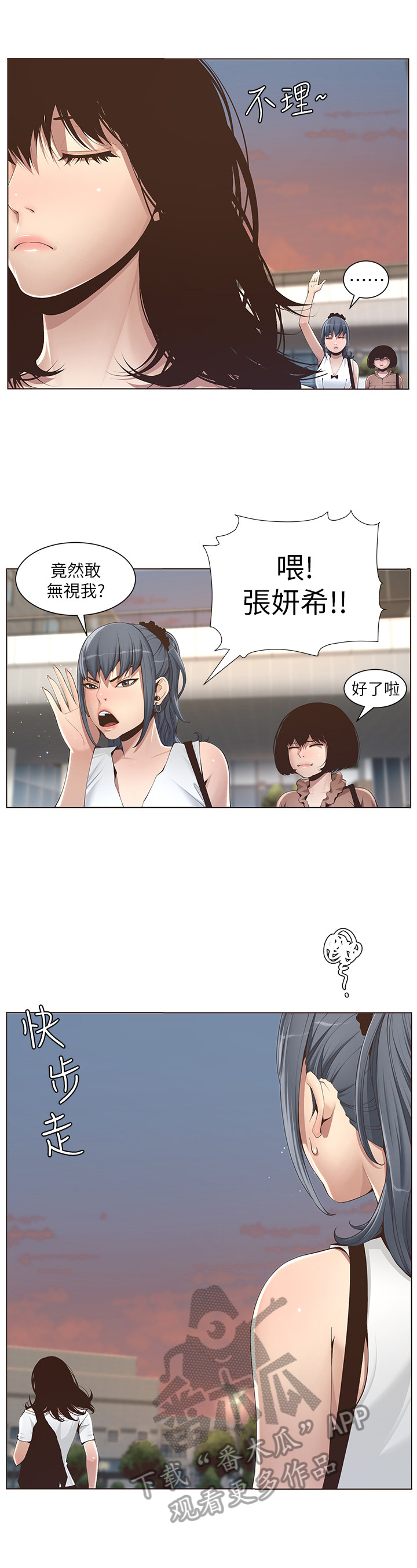 《假爸爸》漫画最新章节第2章：找茬免费下拉式在线观看章节第【5】张图片