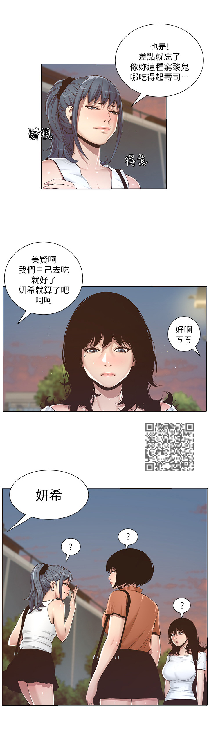 《假爸爸》漫画最新章节第3章：吃饭免费下拉式在线观看章节第【6】张图片