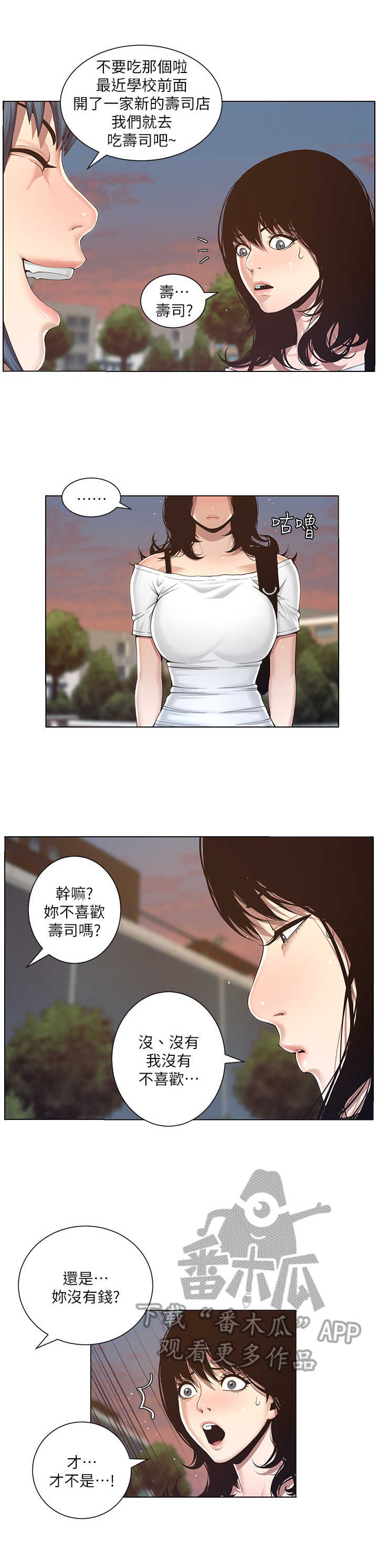 《假爸爸》漫画最新章节第3章：吃饭免费下拉式在线观看章节第【7】张图片