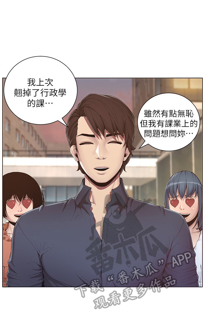 《假爸爸》漫画最新章节第3章：吃饭免费下拉式在线观看章节第【4】张图片