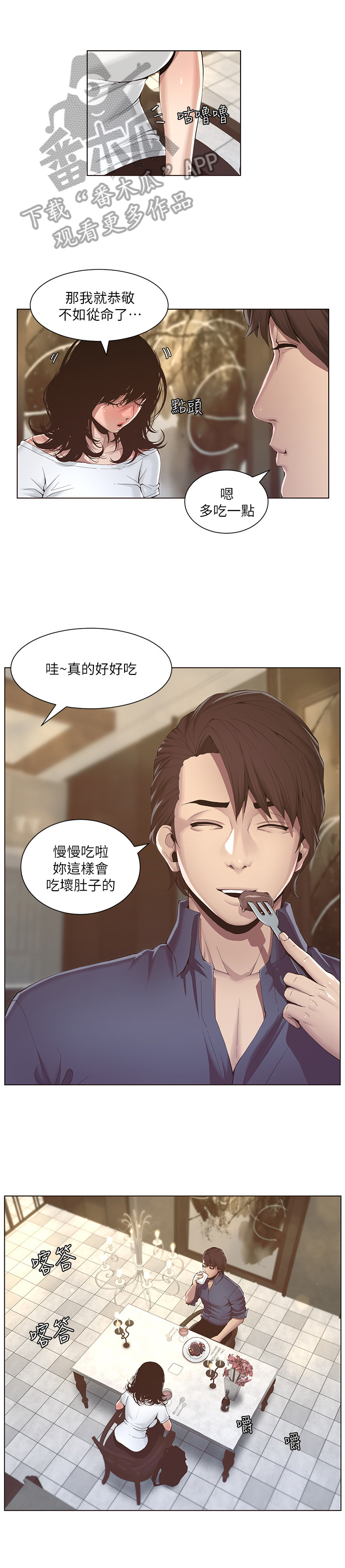 《假爸爸》漫画最新章节第4章：好感免费下拉式在线观看章节第【8】张图片